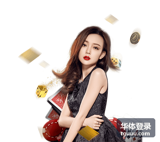 华体登录账号信息核对示意图